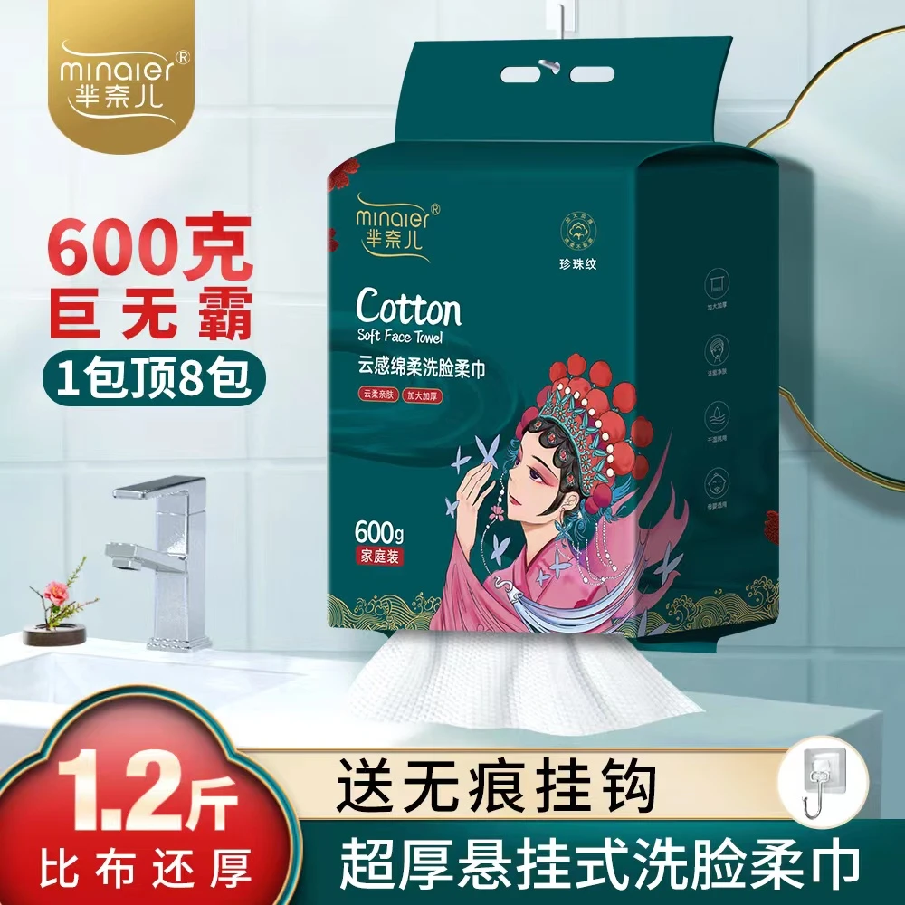 MINAIER/芈奈儿国潮风家庭装悬挂洁面洗脸巾一次性加厚柔巾洁面巾