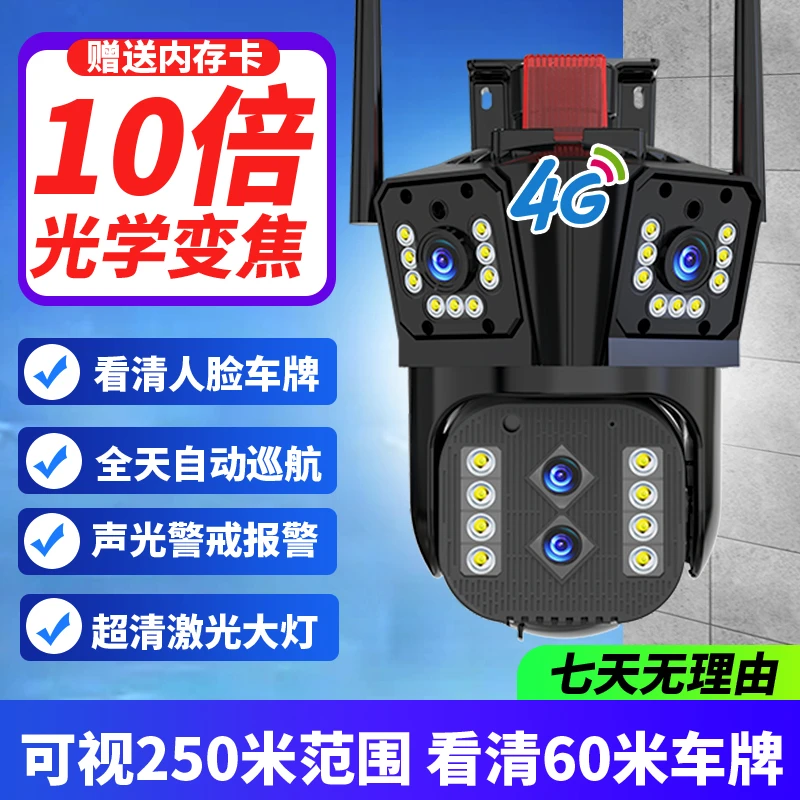 太阳能【自带流量版10倍变焦】四目三镜头三画面枪球监控摄像头