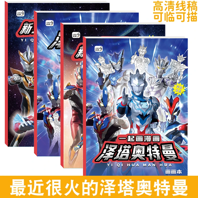 泽塔银河奥特曼描摹本动漫线稿入门临摹画册儿童手绘本画画临摹本