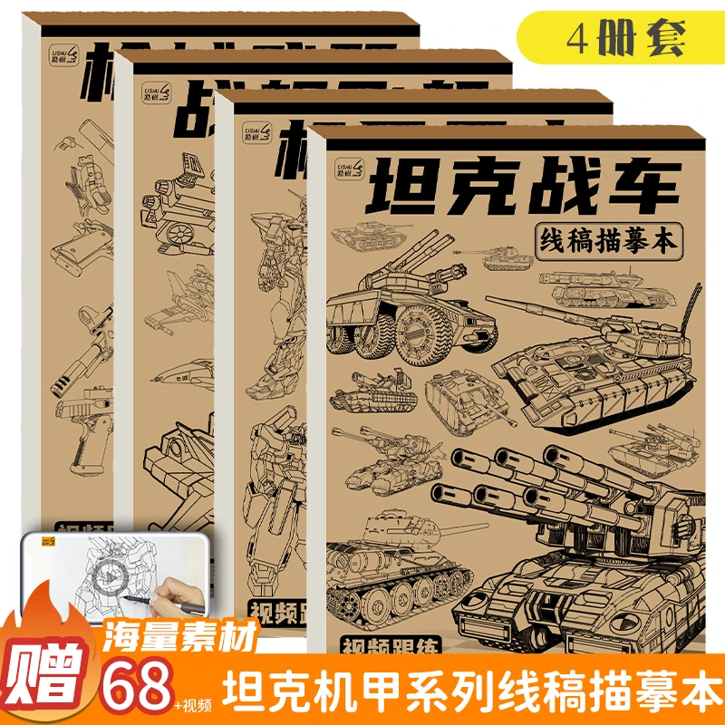 控笔临摹本机甲勇士变形金刚枪械武器坦克战车战舰飞船线稿描摹本