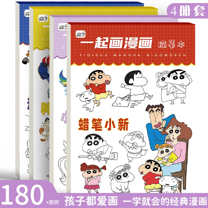 小马宝莉漫画卡通人物画画入门动漫绘画蜡笔小新临摹画册控笔训练