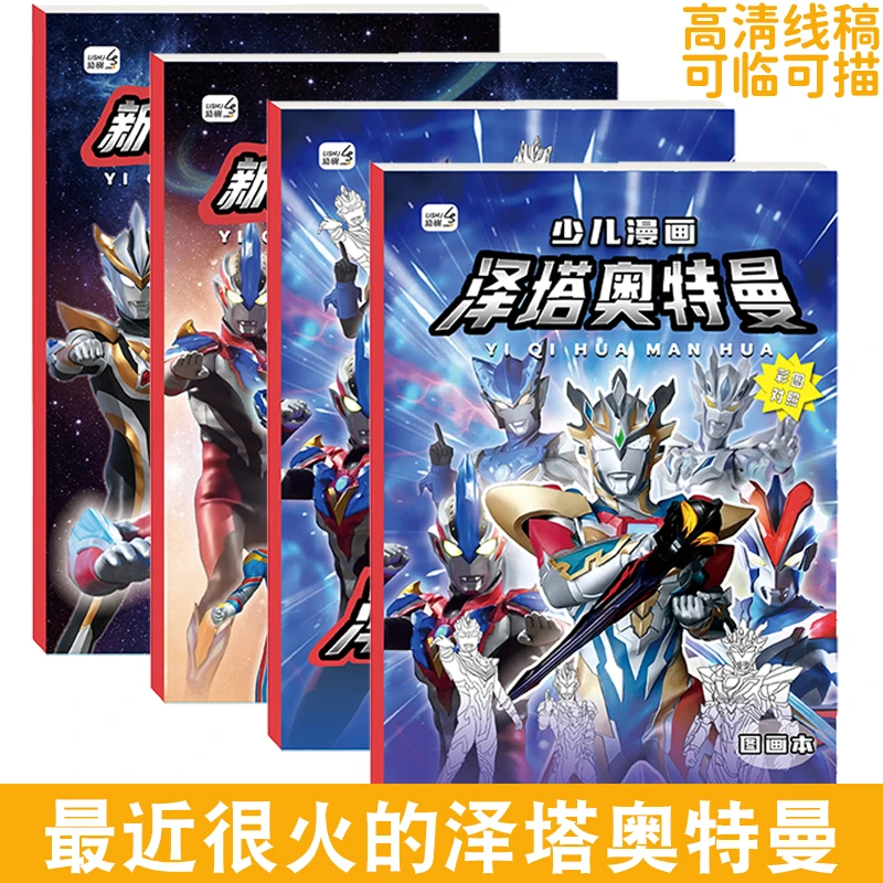 泽塔银河奥特曼描摹本动漫线稿入门临摹画册儿童手绘本画画临摹本