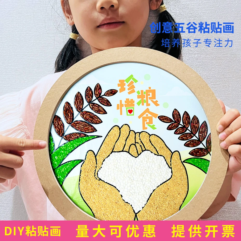 秋天丰收节手工diy五谷杂粮粘贴画珍惜粮食亲子作业制作材料包