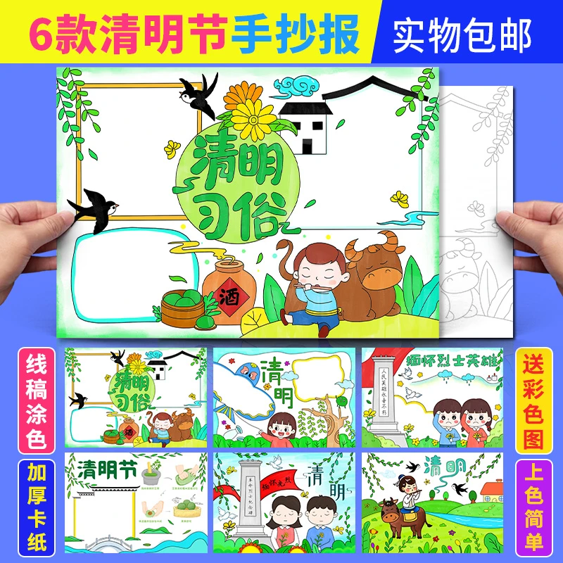 清明节手抄报清明习俗踏青扫墓缅怀先烈传统节日半成品涂色小报