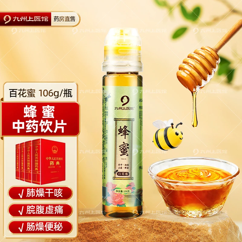 九州上医馆 蜂蜜106g/瓶百花蜜中药饮片用于脘腹虚痛肺燥干咳