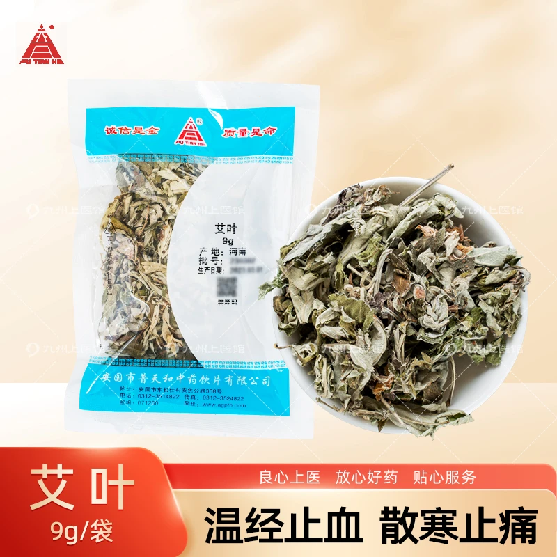 艾叶中药饮片9g/袋独立小包装中药材