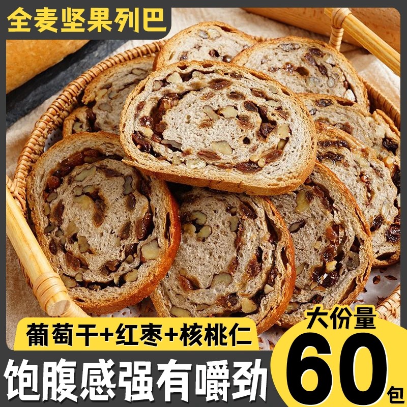 全麦坚果切片列巴传统西式糕点吐司饱腹代餐网红休闲零食整箱批发