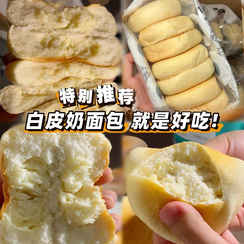 【新鲜日期】爆款超软奶皮白面包早餐食品代餐独立包装整箱批发