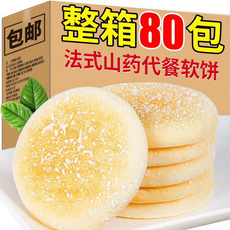 法式松软雪饼老式雪花饼传统糕点早餐面包山药饼休闲零食整箱批发