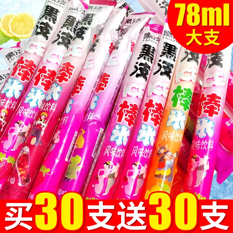 棒棒冰果汁味碎碎冰冰网红办公室夏季解馋小零食休闲食品批