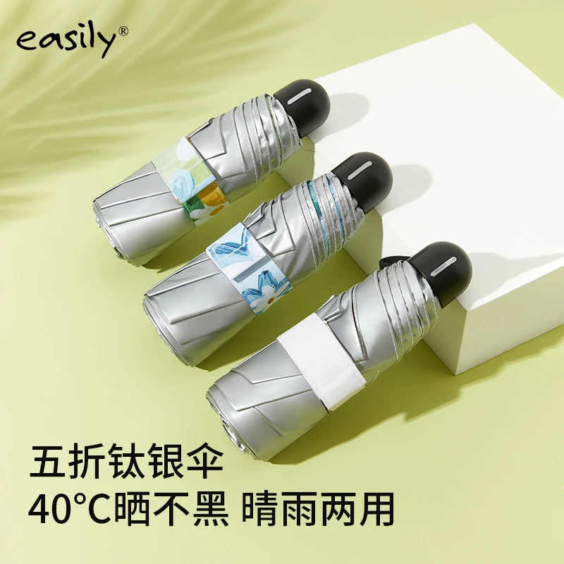 easily五折钛银太阳伞防晒防紫外线遮阳迷你伞小巧便携口袋晴雨伞