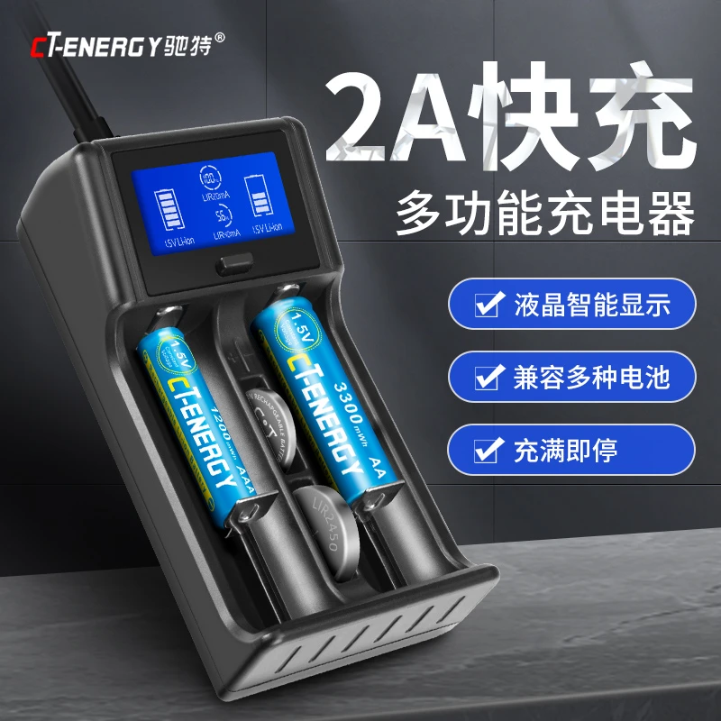 驰特5号7号锂电池多功能通用充电器LIR2032充电纽扣锂电池LIR2450