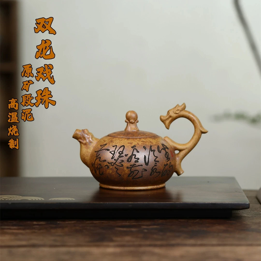 双龙戏珠 宜兴紫砂壶原矿段泥高温烧制 手工紫砂茶壶280毫升