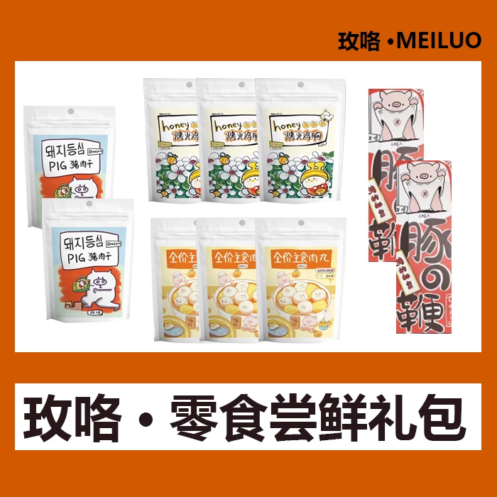 玫咯零食尝鲜礼包狗狗零食磨牙洁齿奖励零食