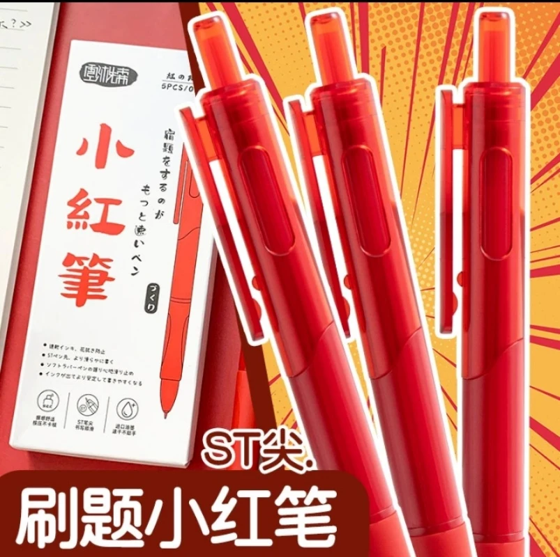 【直播专享】小红笔批改作业2盒10支