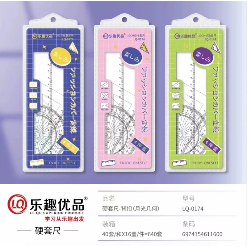 套尺6件套小学生