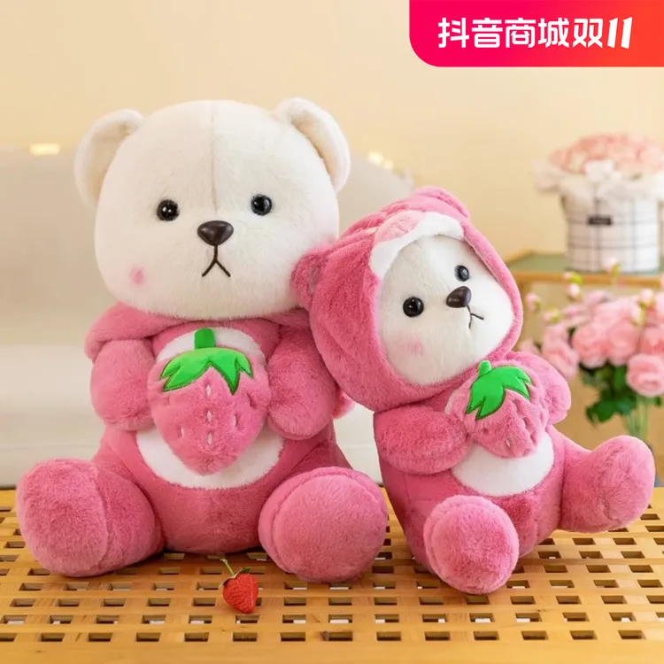 【新趣】可爱抱草莓变装小熊毛绒玩偶少女心娃娃送女生礼物大号抱枕