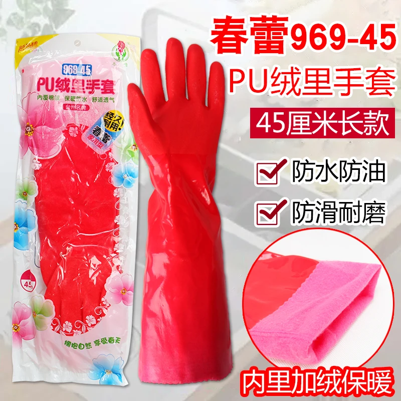 春蕾969-45厘米家用保暖手套洗衣加绒加厚橡胶洗碗防水劳保手套冬