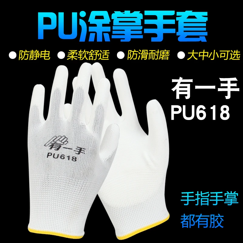 登升有一手PU618白薄款 透气防滑防静电无尘男女工作干活劳保手套