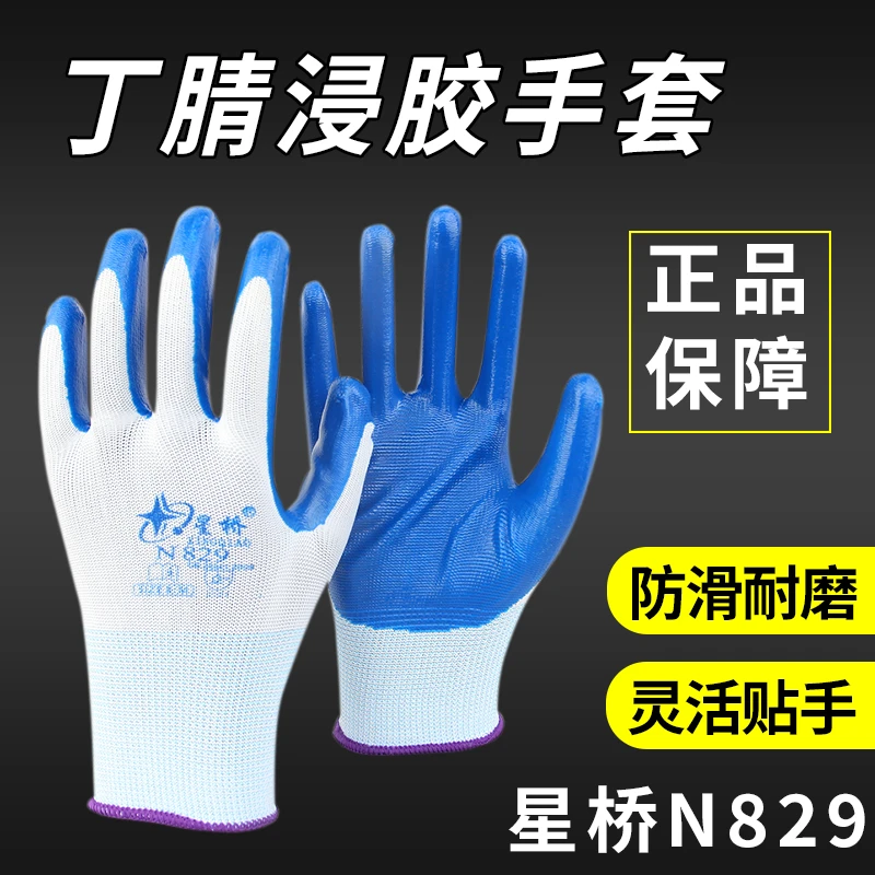星桥N829丁腈浸胶劳保耐磨透气防滑劳保手套汽修工地机械工作