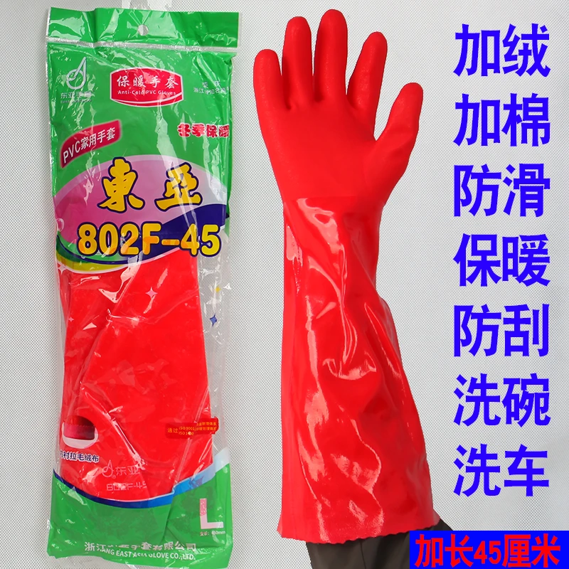 东亚802F-45手套冬天加棉保暖洗菜洗碗洗衣服一体绒耐油加绒手套