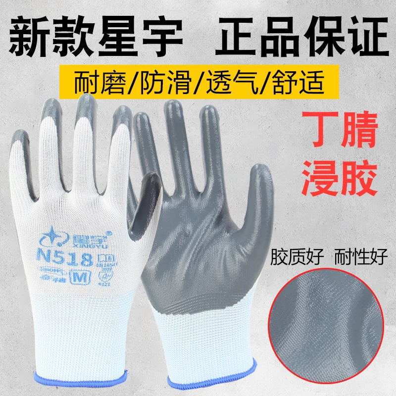 正品星宇灰色N518尼龙丁晴浸胶手套防护防滑耐磨建筑工地工作手套