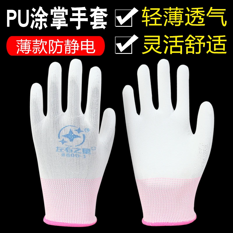 左右之星800-1尼龙PU涂掌防静电作业工作电子厂无尘车间手套透气