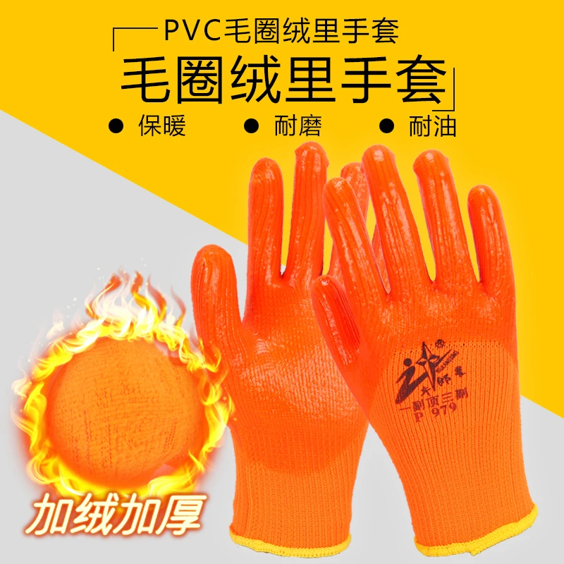牛郎星P979毛圈加绒加厚保暖PVC耐磨挂胶耐油工地工作劳保手套男