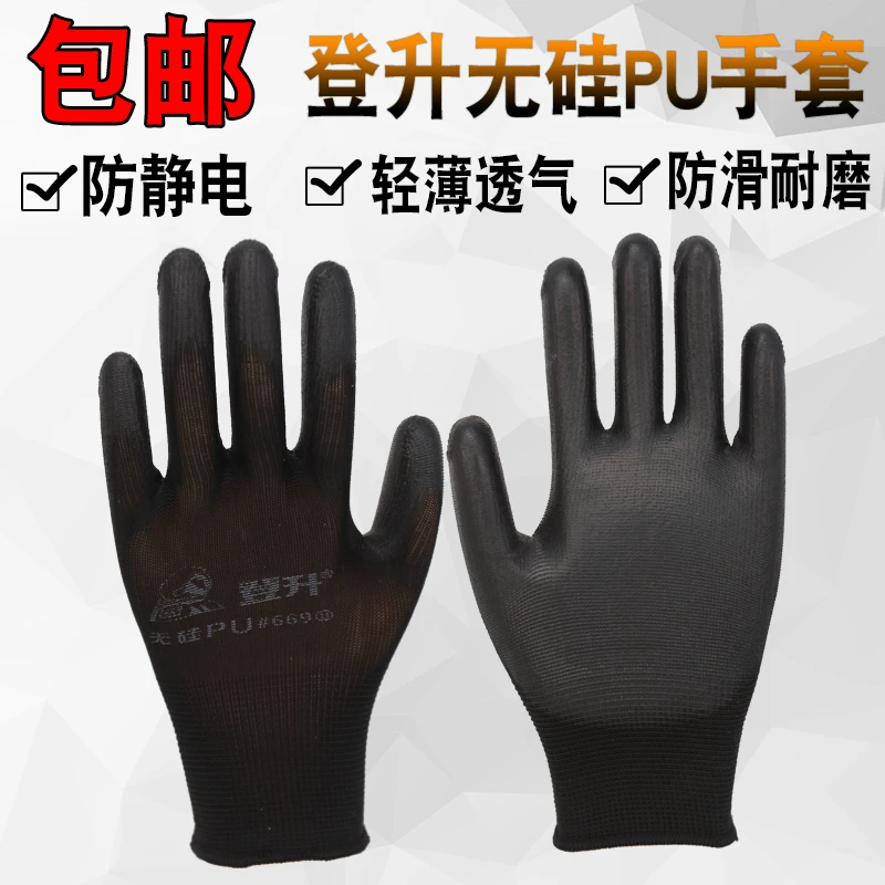 登升#669无硅PU涂掌手套电子厂防静电透气防尘男女用劳保薄款手套