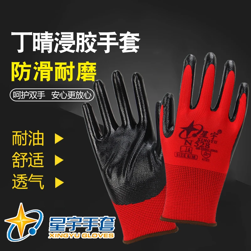 星宇N528丁晴挂胶防护劳保手套耐磨浸胶皮防滑防油搬货干活工地男