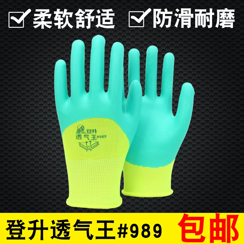 劳保手套 登升989透气王乳胶透气手套 舒适耐磨吸汗防水防油耐磨