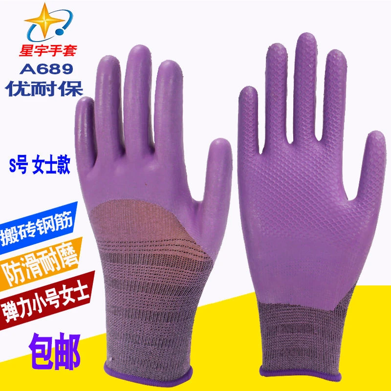 【1双装】正品包邮星宇A689紫色女士小号专用耐磨防滑劳保手套