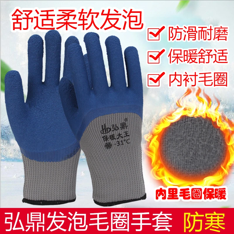 弘鼎保暖大王发泡冬季保暖劳保手套毛圈浸胶加厚加绒耐磨防滑干活