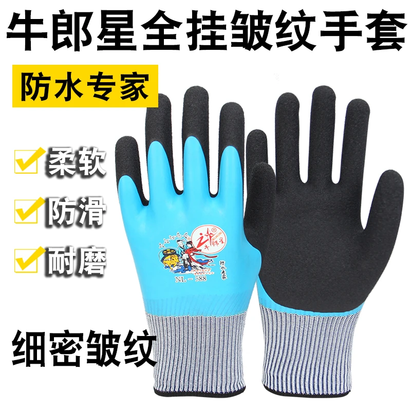 正品牛郎星NL588劳保手套双层浸胶透气耐磨防滑防水发泡乳胶手套