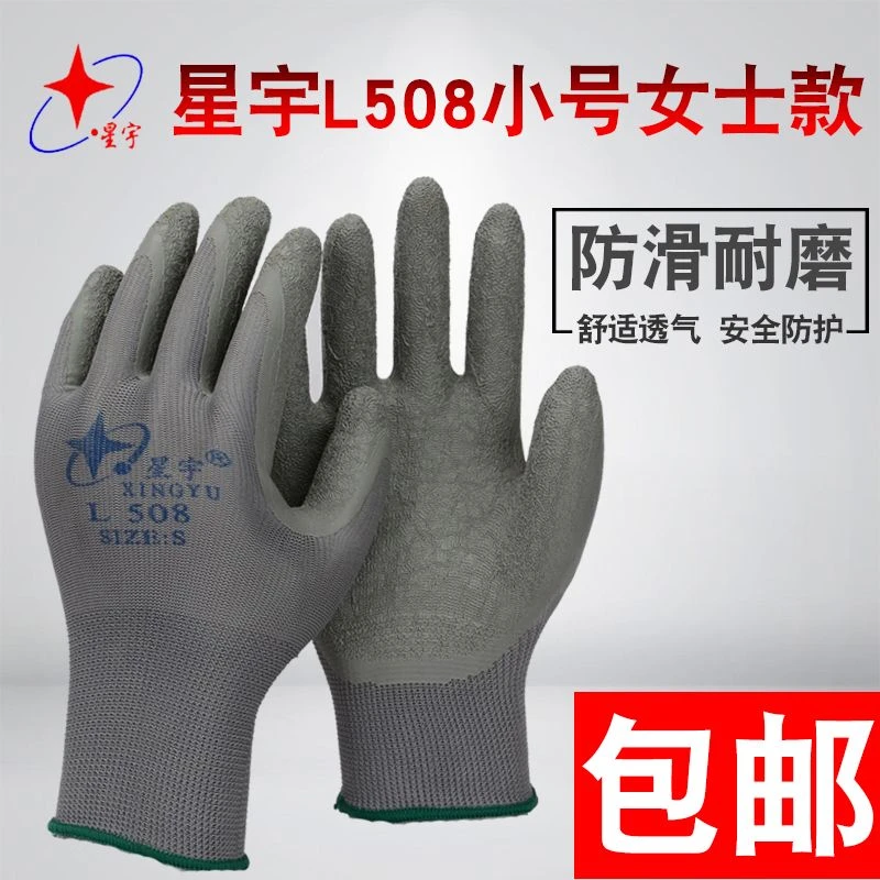 星宇L508皱纹劳保手套耐磨防滑透气女士小号单只左手右手手套