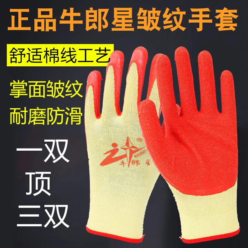 正品牛郎星棉线皱纹手套劳保防滑加厚耐磨抬玻璃厂工地木工防扎手
