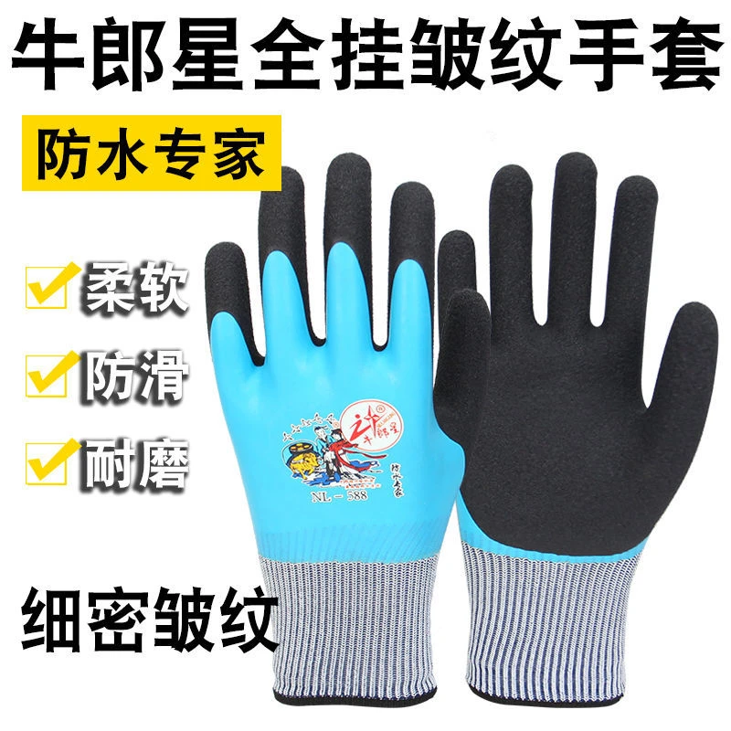 正品牛郎星NL588劳保手套双层浸胶透气耐磨防滑防水发泡乳胶手套