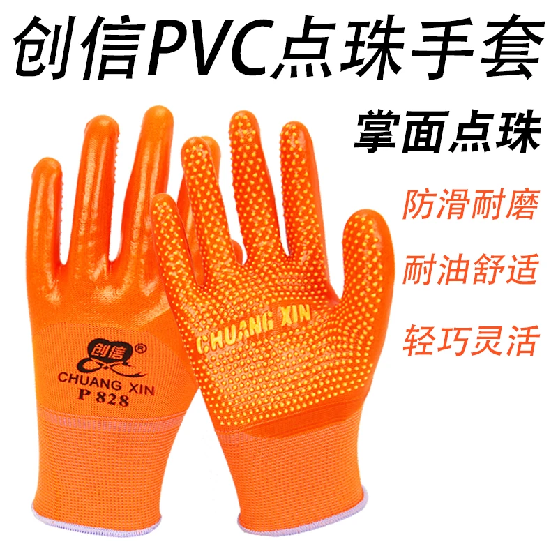 创信P828手套劳保耐磨工作加厚PVC点珠塑胶耐油防滑工地干活防护