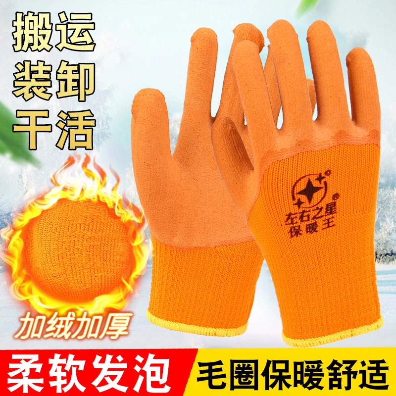 左右之星加绒加厚胶皮劳保手套毛圈发泡防滑耐磨冬季冷库保暖手套