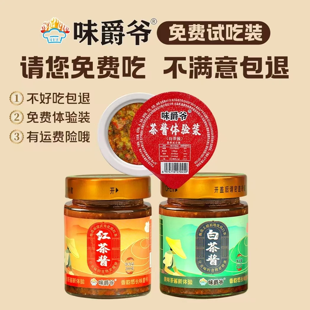 味爵爷【味爵爷甄选】蒸鱼拌饭拌面夹馍酱200*2白茶红茶双拼酱