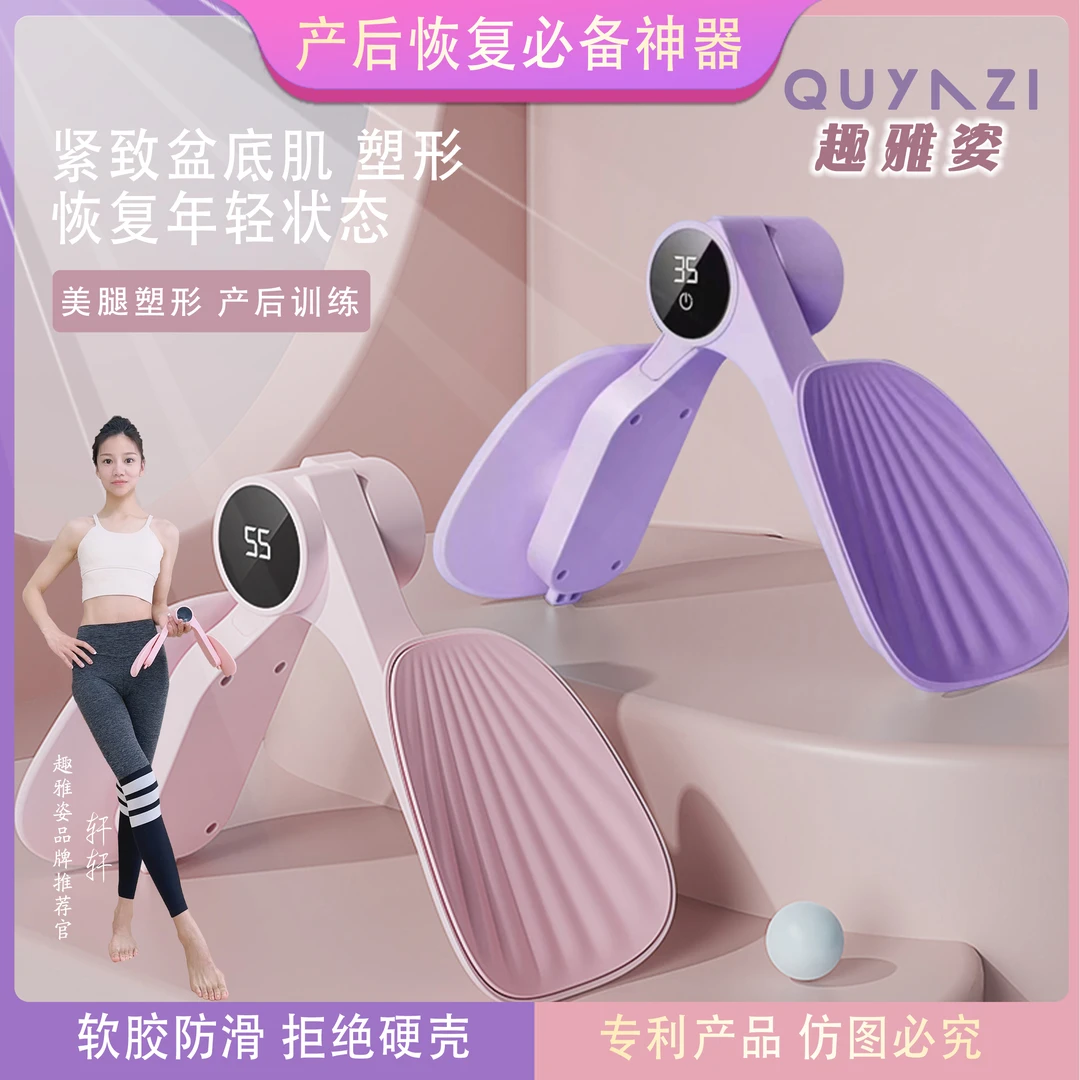 趣雅姿高品质产后盆底肌训练器软胶防滑夹腿器凯格尔漏尿瘦身美腿