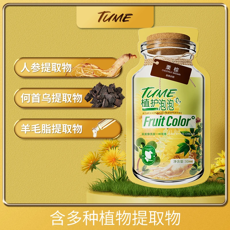 【店铺福利】TUME植护泡泡染含人参何首乌草本精华诗桦诺染发膏b