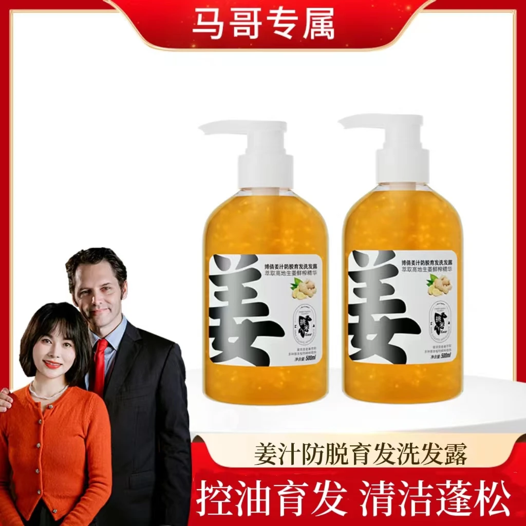 【马哥专属】姜汁防脱育发洗发露含何首乌侧柏精华持久控油清洁蓬松