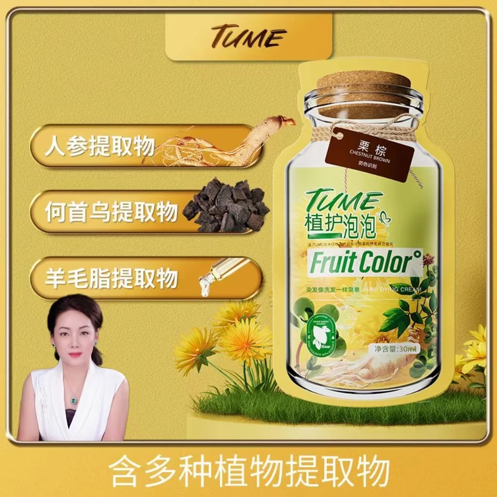 【金姐专属】TUME挑米植护泡泡含植物染发盖白流行色诗桦诺染发膏