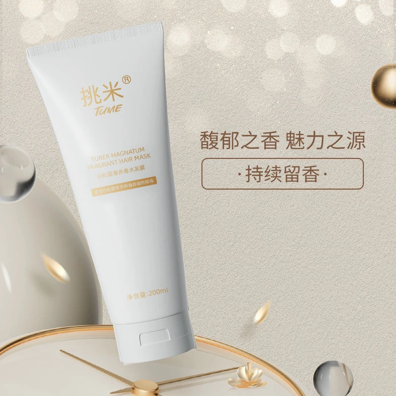 【达人专属】挑米白松露香水发膜200ml/支清爽留香呵护发丝