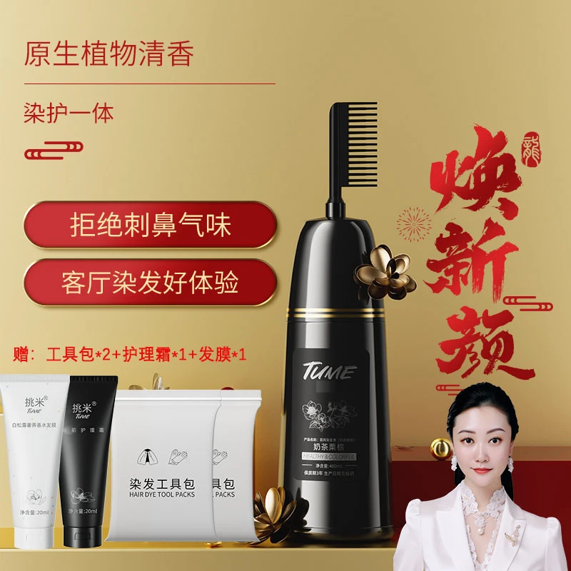 【郑院长专属】挑米染发梳含植物精华诗温润盖白持久上色果香染发膏