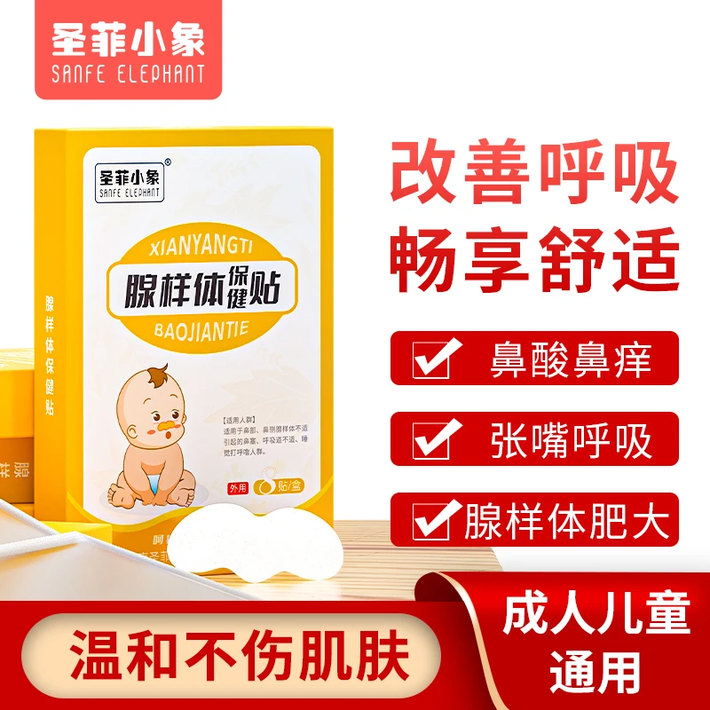 儿童腺样体肥大睡觉打呼噜闭口矫正通气止鼾婴儿成人保健鼻贴通气