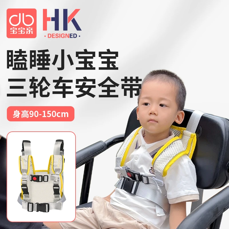 电动三轮车后座儿童安全带老年代步车防摔保险绑带娃宝绑带可睡觉