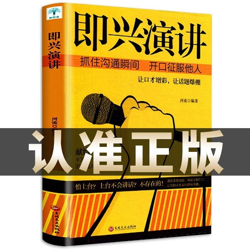即兴演讲 高情商聊天术 提高社交为人处世的心理学汇成书苑