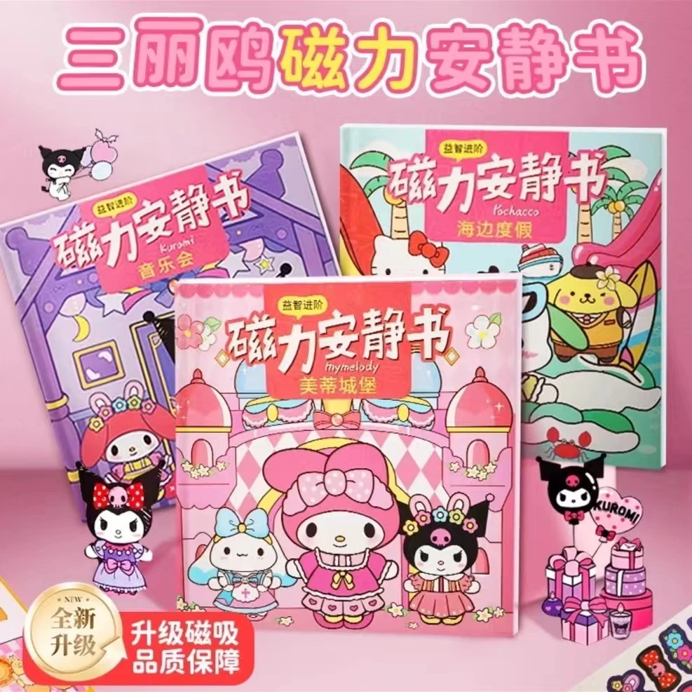 新款安静书大号免裁剪磁吸贴纸公主换装派对diy益智系列益智早教